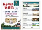楼盘宣传单张