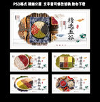五谷杂粮