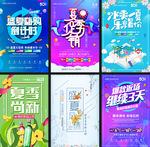 夏季促销宣传海报