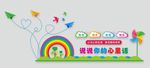 中小学校心理室墙上画