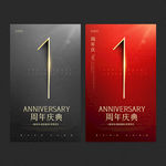 1周年庆