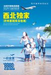 塞班 济州岛海报