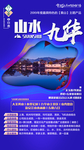 山水九华