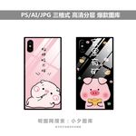 手机壳素材图案