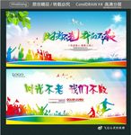 时光不老 我们不散