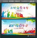 追忆青春年华