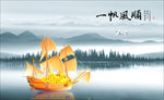 一帆风顺