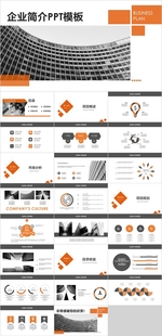 企业简介PPT