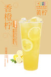 七彩柠檬水 香橙柠檬水 黄色