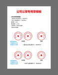 公司公章