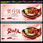 煲仔饭