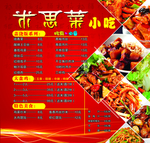 饭店价格表