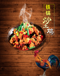 铁锅土鸡