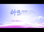 科技新时代