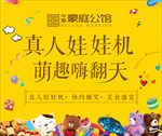 周末活动 真人抓娃娃