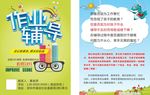 作业辅导