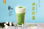 抹茶奶盖