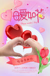 创意花卉感恩母亲节促销海报
