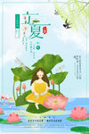 手绘立夏荷叶女孩海报