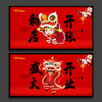 开业