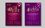 房地产春节海报