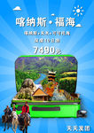 喀纳斯旅游
