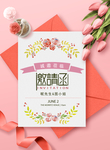 邀请函