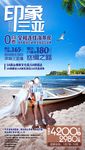 海南三亚旅游