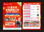 51家居促销活动