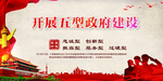 五型政府