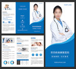 蓝色医院医疗通用三折页设计