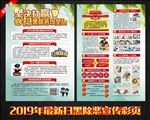 扫黑除恶宣传单