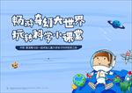 科学课堂