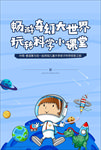 科学小课堂