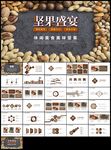 坚果盛宴休闲美食美味坚果干果