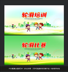 轮滑