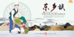 东乡族
