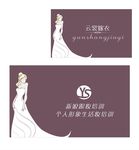 婚纱名片