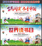 世界读书日海报