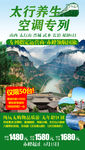 山西太行山旅游海报