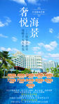 海南海报