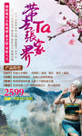 湖南旅游海报