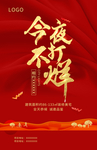 红色开盘加推荣耀面世地产海报