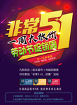 蓝色几何电商风格五一大放价海报