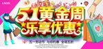 可爱黄色五一黄金周乐享优惠海报