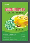 鸡精调味料 美味鸡海报