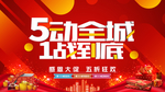 五一促销