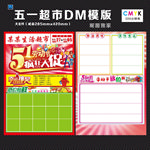 五一节超市海报