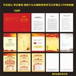 党的十九大精神党员学习工作笔记