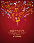 新年广告